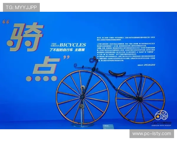 山地自行车历史展览举办，从早期越野到现代竞技的发展脉络